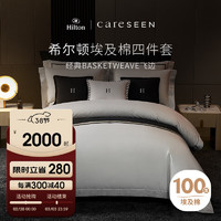 Careseen 康尔馨 [plus专享]康尔馨希尔顿酒店全棉四套件100支埃及纯棉床上用品 白色1.5/1.8米床 希尔顿高订礼盒装-白色