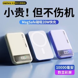 REMAX 睿量 PD20W Magsafe移动电源 10000mAh