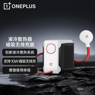 OnePlus 一加 液冷散热器 磁吸无线充版
