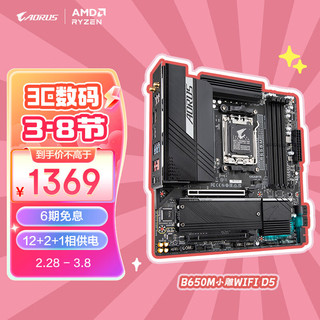 GIGABYTE 技嘉 小雕 B650M AORUS ELITE AX  M-ATX主板（AMD AM5、B650）