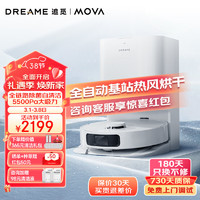 MOVA地球仪 dreame 追觅 MOVA 免洗10 扫拖机器人