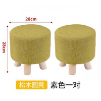 百裕达小凳子家用时尚创意圆凳沙发凳实木矮凳客厅布艺墩子换鞋凳小板凳 抹茶-28高(买一带一)
