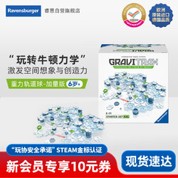 Ravensburger 睿思 重力轨道球初始套装加量版steam儿童玩具 男孩女孩6-99岁生日礼物