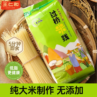 王仁和 干米线2公斤 云南过桥米线2kg家庭装 纯大米酿造0添加 绿色食品 纯米线（无调味包）2公斤