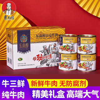 东南醇 公安牛肉年货礼盒 牛三鲜火锅罐头 高端食品礼盒 湖北特产方便菜 600g*4罐礼盒（牛三鲜+纯牛肉）