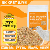 比克熊鹦鹉饲料500g虎皮鸟食靓羽滋养丸谷子混合营养玄凤牡丹通用鸟粮
