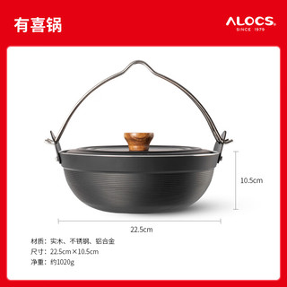 爱路客（ALOCS）有喜炖煮锅 户外锅具露营装备炖锅炒锅煮锅轻量化不沾寿喜锅