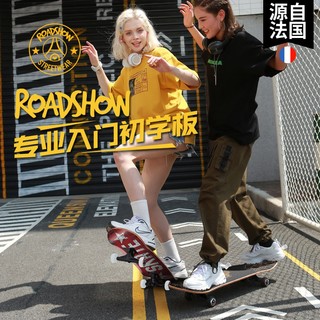 ROADSHOW 乐秀 滑板初学者四轮专业板男女生青少年儿童成人短板双翘滑板车 刷街款