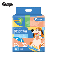 Cocoyo 宠物尿垫夏日海风释香尿片狗狗除味印花尿不湿宠物用品加厚S号33*45cm/80片