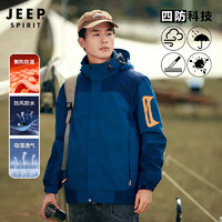 JEEP SPIRIT 吉普 冲锋夹克男女情侣款三合一两件套外套保暖防水防风冲锋外套 男款牛仔蓝 L