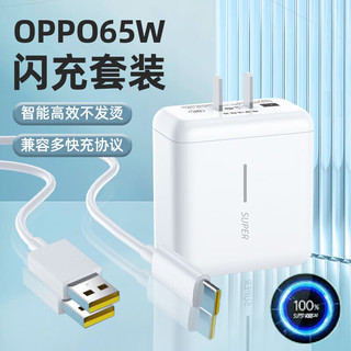 京充适用OPPO一加真我充电器80W/65W/40W/33W/22.5W超级闪充快充头数据线套装充电头加长充电线 套餐【65W充电头+1.5米快充线】