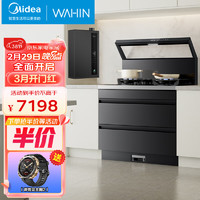 美的（Midea） 华凌小透明集成灶WD26S 变频千帕强压 5.2KW  搭配16升燃气热水器 天然气 水伺服恒温LN3