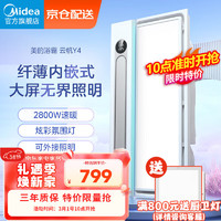 美的（Midea）浴霸暖风照明排气一体集成吊顶浴室取暖双核速热换气卫生间智能 【Y4触控】下单送安装！