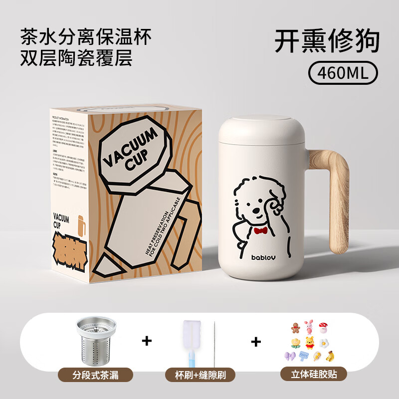 BABLOV 316L不锈钢陶瓷内胆460ml/茶水分离+礼盒装