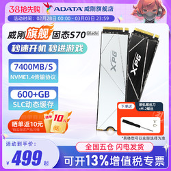 ADATA 威刚 XPG翼龙S70Blade PCIE4.0固态硬盘1T/2T大容量笔记本台式机电脑SSD支持PS5扩容拓展存储