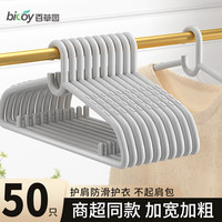 百草园 晾衣架加厚防滑护肩家用晒衣架塑料大衣架衣服撑子阳台晾晒架 【极致性价比】加宽50个云烟粉