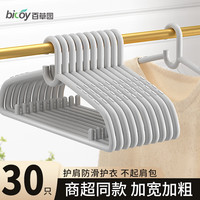 百草园 晾衣架加厚防滑护肩家用晒衣架塑料大衣架衣服撑子阳台晾晒架 【家庭实用款】加宽30个-云烟灰