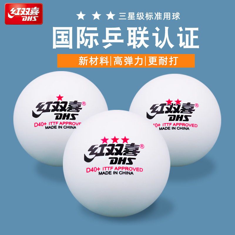 乒乓球正品乒乓球清倉標準一星二星三星比賽訓練用球彈性
