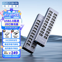 acasis 阿卡西斯 USB2.0分线器20口HUB集线器扩展坞 笔记本台式电脑群控刷机转换器多接口延长线带电源口H037