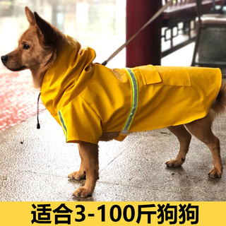 尛宝宠物狗狗雨衣防水服中型大型犬金毛萨摩柴犬雨天衣服两脚防水雨披 黄色雨衣 2XL【体重18斤-28斤】