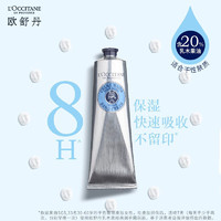 欧舒丹 护手霜乳木果经典150ml 护手霜滋润 法国原装 送礼心选