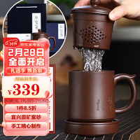 君礼轩 紫砂茶杯套装 宜兴紫泥手工四件套泡茶杯带过滤杯礼盒装450ml 欢喜杯