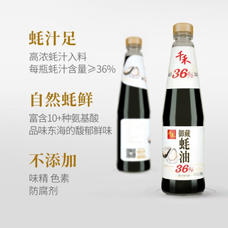 千禾蚝油 御藏蚝油550g 36%蚝汁含量炒菜火锅蘸料调味品 550g