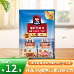 quaker桂格即食燕麦片490g