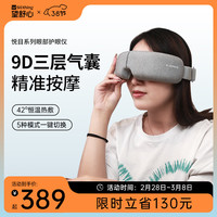 W-soothing 望舒心 悦目护眼仪热敷眼罩升级气压按摩送父母长辈节日送礼礼物 灰色