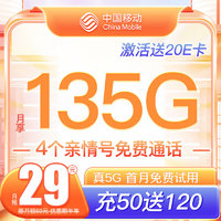 中国移动 CHINA MOBILE 中国移动无忧卡（29元/月