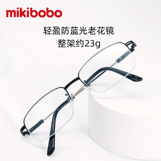 mikibobo 合金+记忆钛半框款 高清防蓝光老花镜 度数可定制