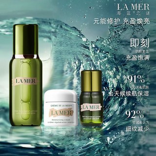 【礼盒装】海蓝之谜沁润修护精萃水 3件套 150ml