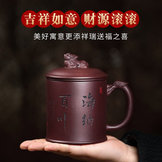 【云禅尚陶】 宜兴紫砂茶杯男士原矿全纯手工带过滤泡茶茶杯茶水分离主人杯单杯刻字品 礼盒包装 海纳百川四件套