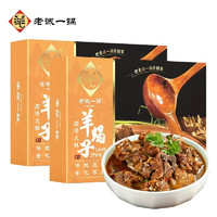 老诚一锅羊蝎子火锅1.2kg*2盒装火锅食材羊肉涮锅底料生鲜熟食年货 1.2kg原味锅×2盒