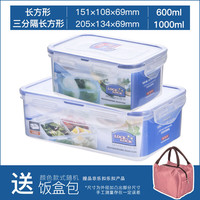 乐扣乐扣（LOCK&LOCK）塑料保鲜盒微波炉饭盒密封便当盒餐盒2件套家用大容量收纳盒 长【600ml】+长【1000ml】三分隔