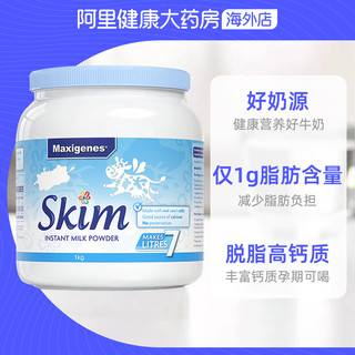 Maxigenes 美可卓 澳洲进口美可卓蓝妹子蓝胖子牛奶粉脱脂全脂都有1kg