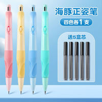 反转 海豚正姿铅笔小用2.0自动铅笔自带卷笔刀的自动笔儿童一年级初