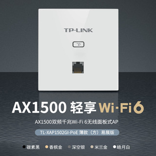 TP-LINK 中央路由 AX1500全屋覆盖面板AP套装AC一体机大户型适用企业无线路由套装