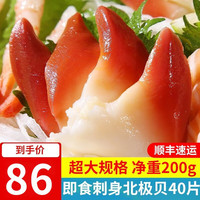 尚致【顺丰速运】加拿大北极贝 20片盒装刺身北极贝刺身寿司食材 2s北极贝100g*2盒