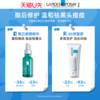 LA ROCHE-POSAY 理肤泉 每日调理精华3ml+B5修复霜2ml