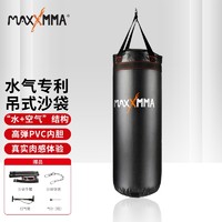 MaxxMMA 迈玛 武术搏击标准专利水气沙袋健身训练泰拳散打武术沙袋 1米标准水气沙袋