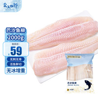  卖鱼七郎 无刺无骨 巴沙鱼柳  简装 2kg