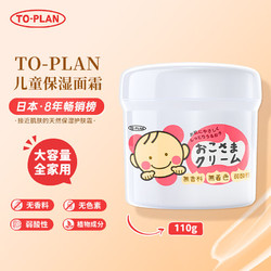 TO-PLAN 东京企划 日本进口 TO-PLAN 儿童保湿润肤面霜  110g/罐