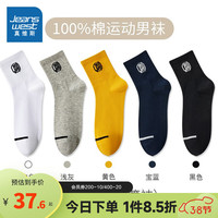 真维斯【5双装】男装中筒袜 春季2024休闲运动袜男纯棉袜子YM 混色5#6000 F