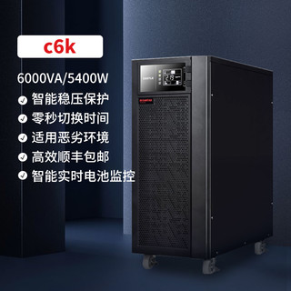 山特不间断电源UPS 企业服务器交换机稳压备用 在线式C6K 5400W