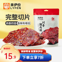 LYFEN 来伊份 小傻居碳烤风味肉脯 即食零 50g *7袋