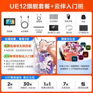 UGEE 友基 UE12 数位屏 16K压感