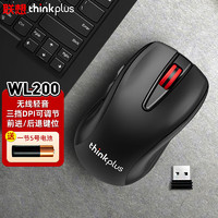 ThinkPad 无线鼠标 轻音鼠标 笔记本电脑办公鼠标 三档DPI可调 WL200