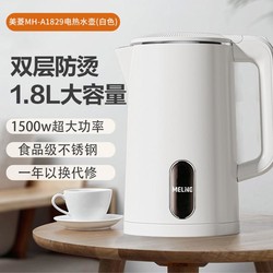 MELING 美菱 电水壶自动断电防干烧双层防烫家用大容量1.8L电热水壶