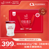 艾尚燕鲜炖燕窝卡【年货礼盒】长辈父母家长 老年人营养品 即食燕窝补品送45g*7瓶周套餐 【轻奢周套餐】45g*7瓶-星钻款